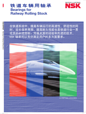 鐵道車輛用軸承