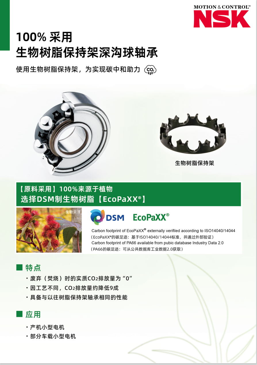 100%采用生物樹脂保持架深溝球軸承