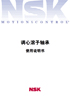 調心滾子軸承使用說明書