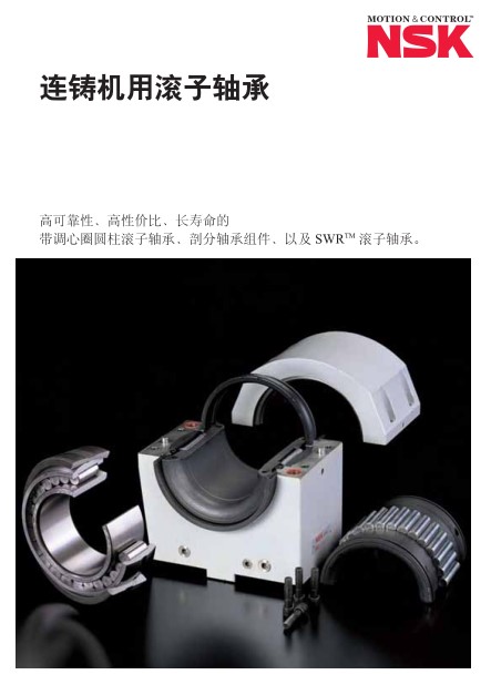 連鑄機用滾子軸承